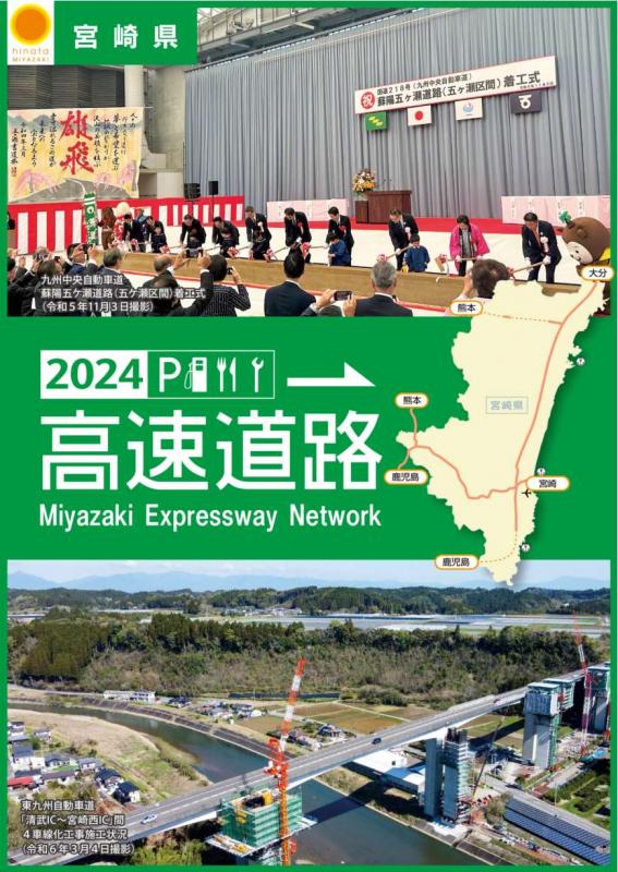 2024高速道路パンフ表紙