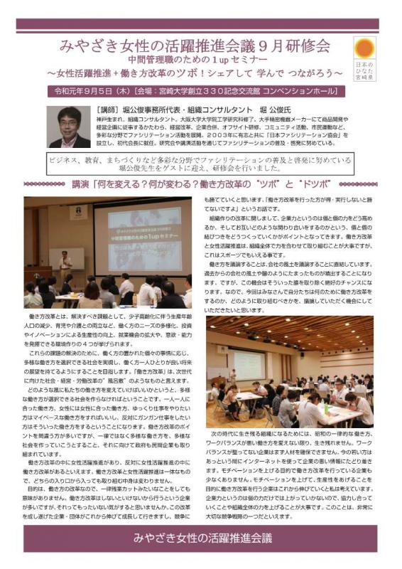 「みやざき女性の活躍推進会議9月研修会」報告書