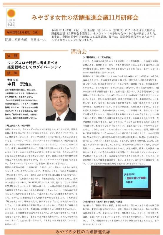 「みやざき女性の活躍推進会議11月総会・研修会」報告書