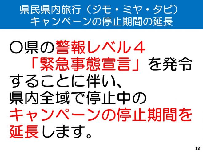 県民県内旅行（ジモ・ミヤ・タビ）キャンペーン2