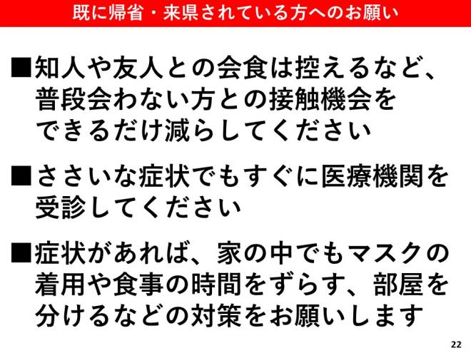 既に帰省・来県されている方へのお願いの図