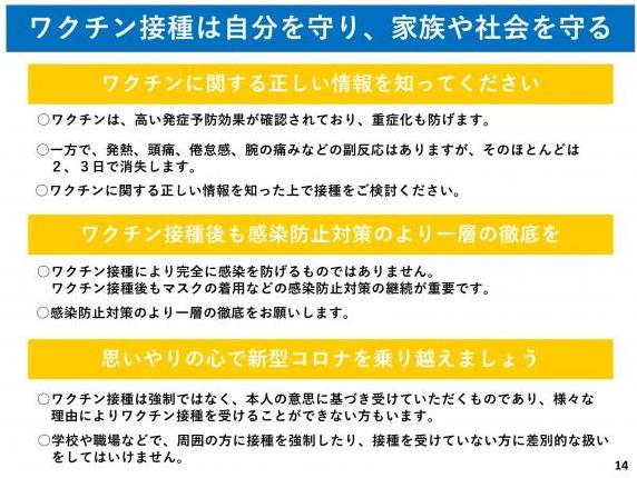 ワクチン接種は自分を守り、家族や社会を守るの図