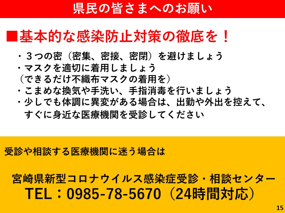 県民の皆さまへのお願い