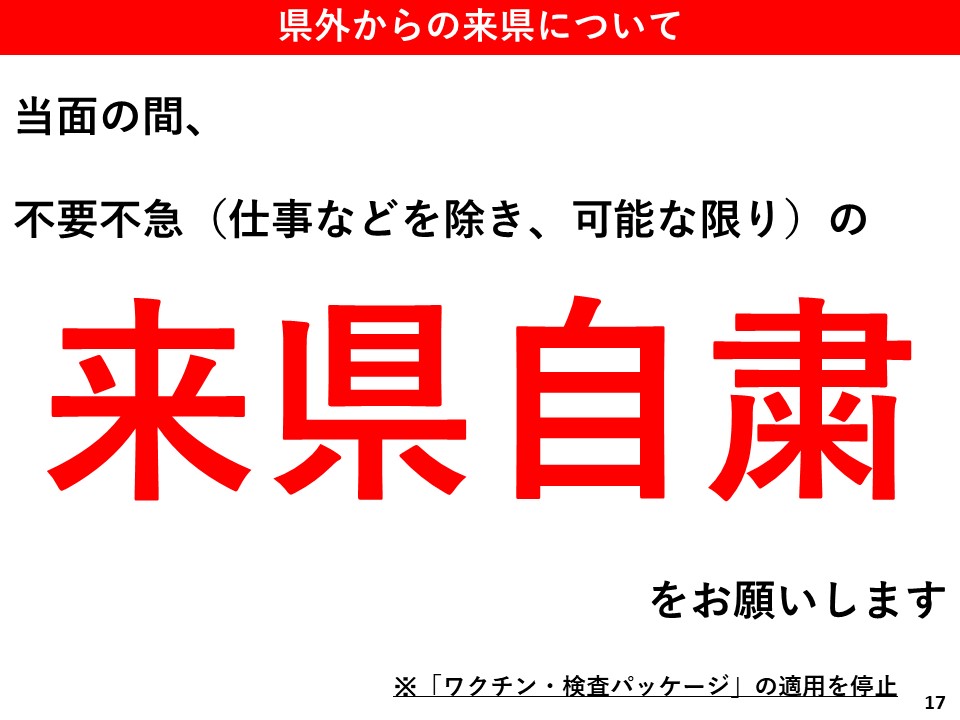 県外からの来県について