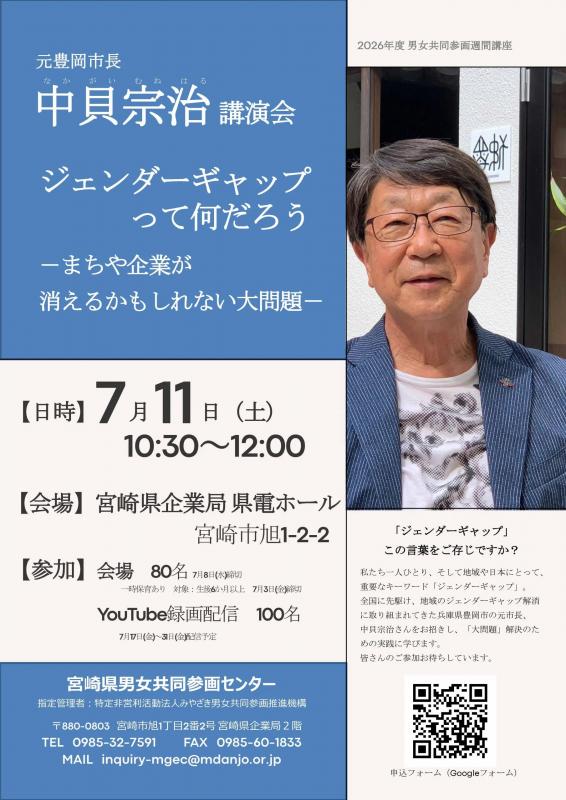 男女共同参画週間講座