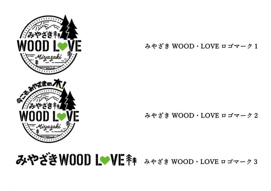 みやざきWOOD・LOVEロゴマーク1～3