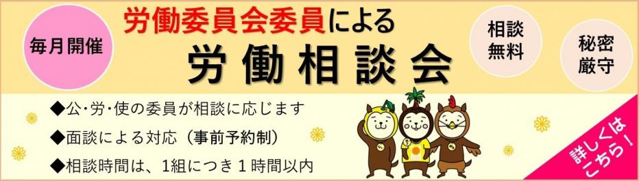 バナー（委員による相談）