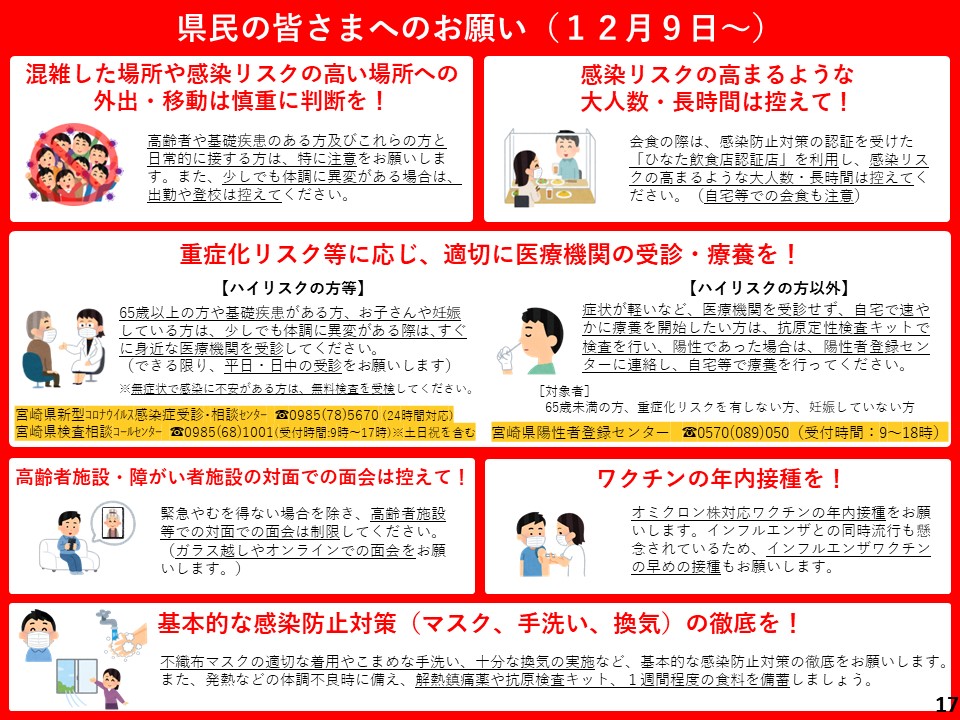 県民の皆さまへのお願い