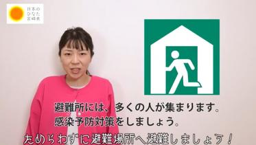 安天奈家の防災「命を守るために適切な避難行動を！」