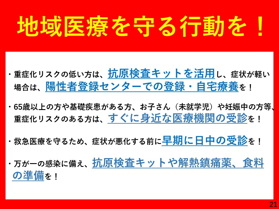 地域医療を守る行動を