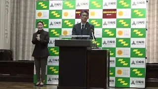 宮崎県知事定例記者会見（令和5年1月23日）