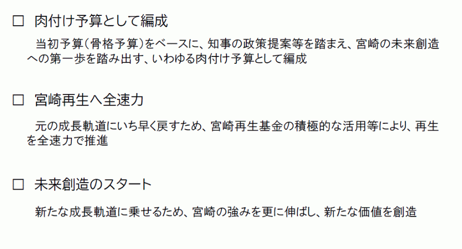 予算編成の考え方