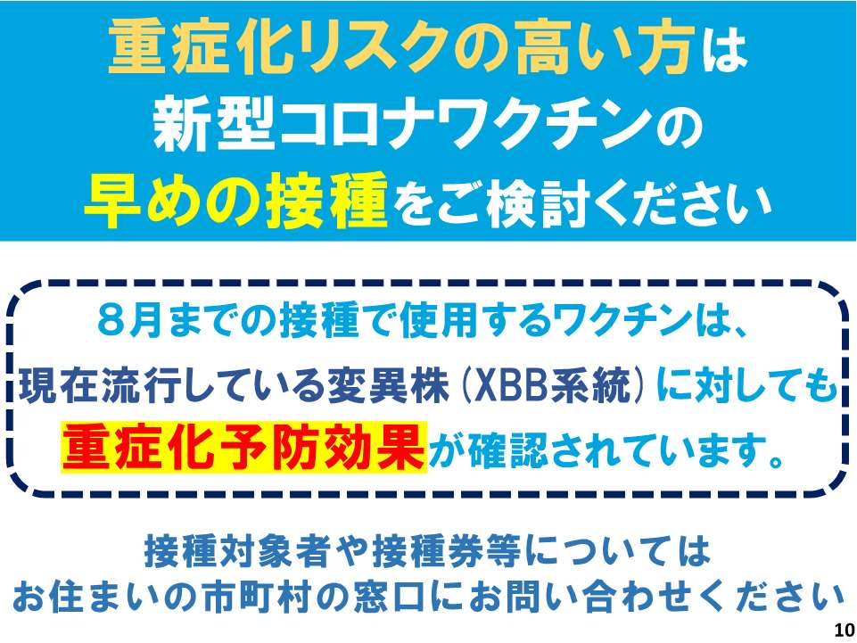 重症化リスクの高い方へ