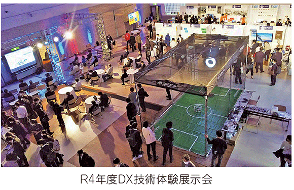 R4年度DX技術体験展示会