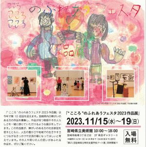 2023作品展チラシ