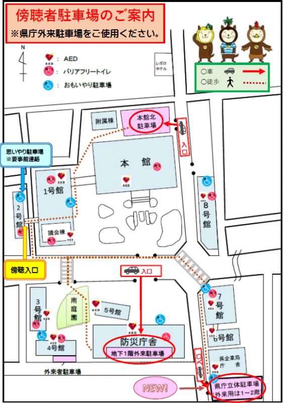 傍聴者駐車場案内図（R8.5～）