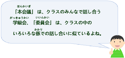 クラスの学級会に似てるといっている男の子の絵