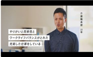 2介護を未来へ！プロジェクト「介護現場の声」編