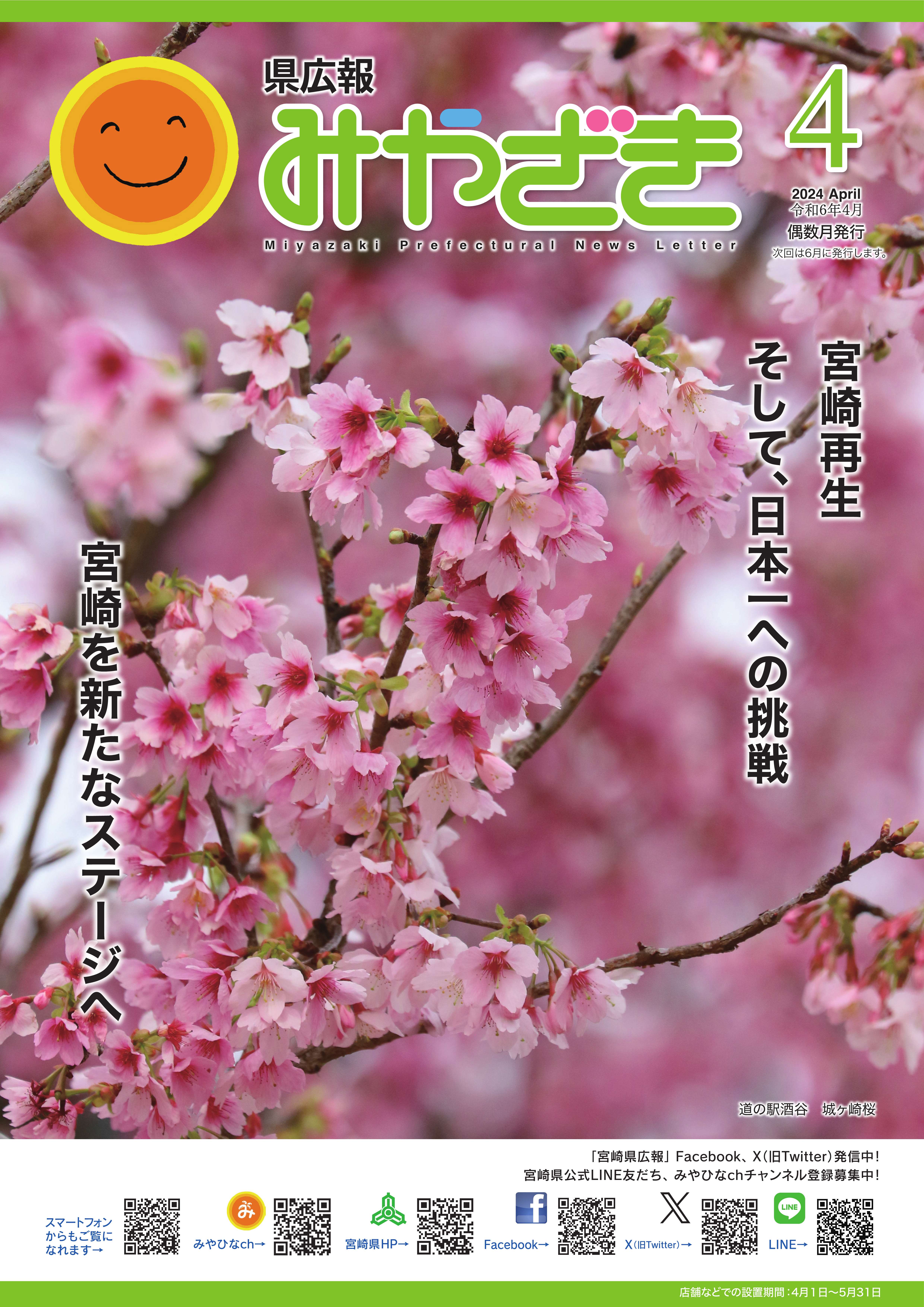 県広報みやざき4月号