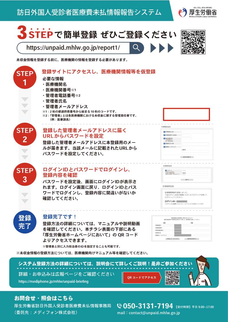 厚生労働省未払い情報報告システム2