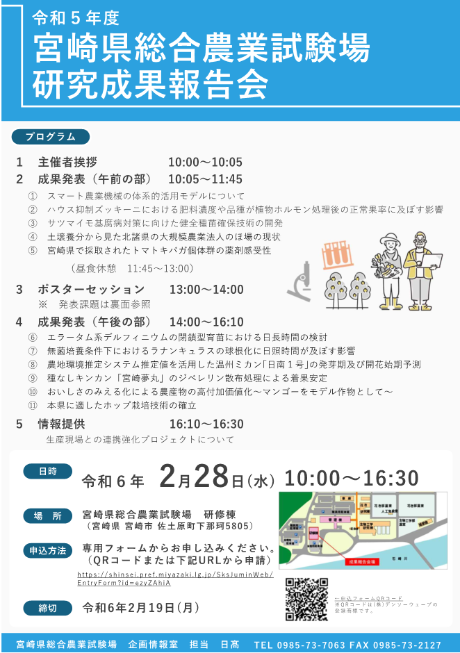 令和5年度研究成果報告会案内表紙