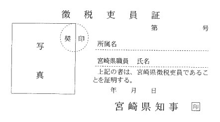 吏員証表