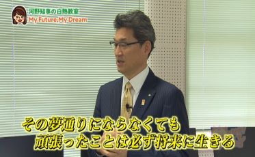  西池小学校「知事の白熱教室」