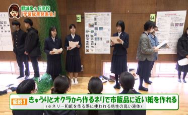 都城泉ヶ丘高校「学習成果発表会」