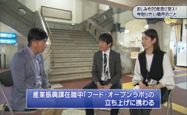 20年目突入！今知りたい県庁のこと