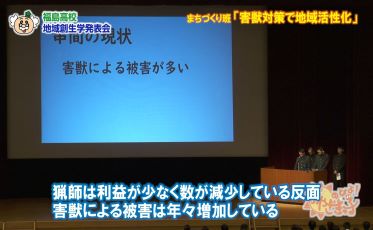 福島高校「地域創生学発表会」