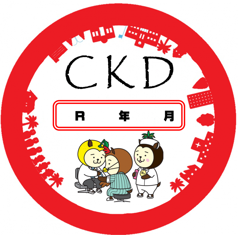 CKDシール（赤）