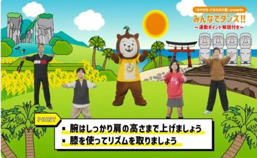 小学生向け介護の魅力発信動画「みやざき・ひなたの介護」presents「みんなでダンス！！」～おじいちゃん、おばあちゃんと一緒に