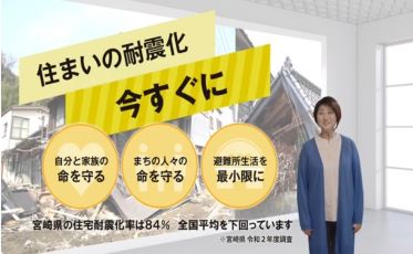 次に来る大きな地震あなたの家は耐えられますか？（耐震化の重要性啓発cm）