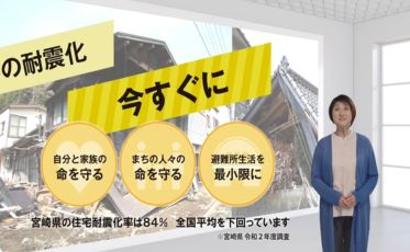 次に来る大きな地震あなたの家は耐えられますか？（支援制度利用促進cm）