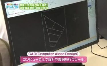 環境工学科の学習