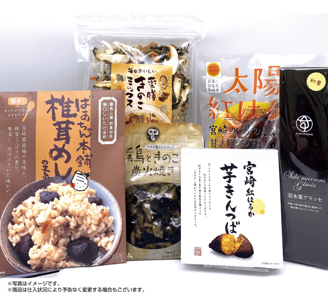 秋の味覚先取りセット