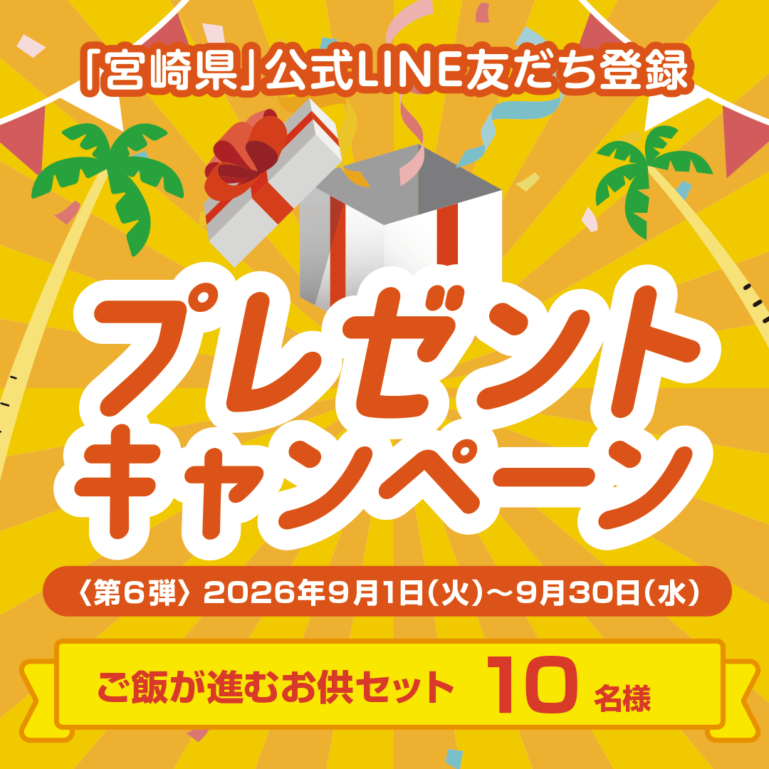 LINEプレゼントキャンペーン