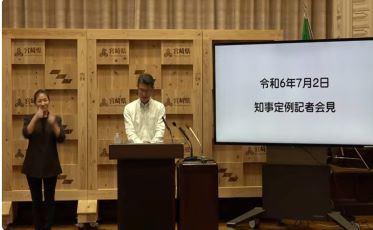 宮崎県知事定例記者会見（令和6年7月2日）