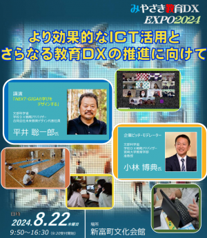 みやざきDXEXPO