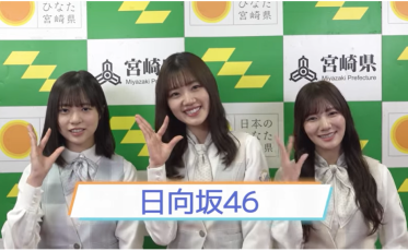 日向坂46からメッセージをいただきました！