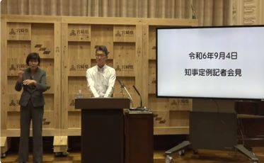 宮崎県知事定例記者会見（令和6年9月4日）