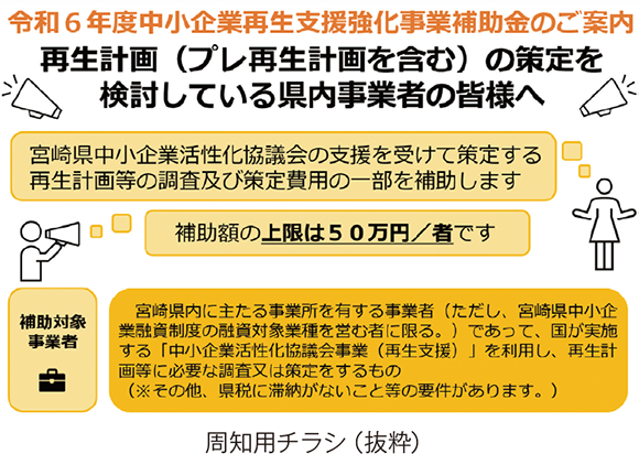 中小企業再生支援強化事業補助金チラシ