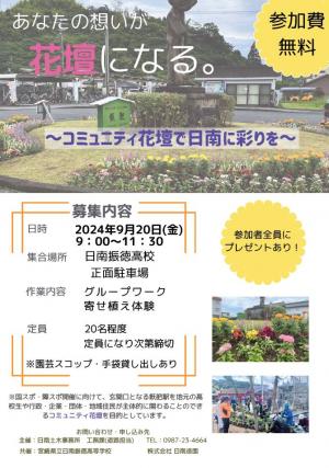 チラシ（飫肥駅前花壇リニューアルに伴う検討ワークショップ）