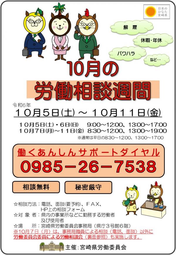 令和6年10月労働相談週間チラシ表画像2