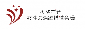 みやざき女性の活躍推進会議ロゴ