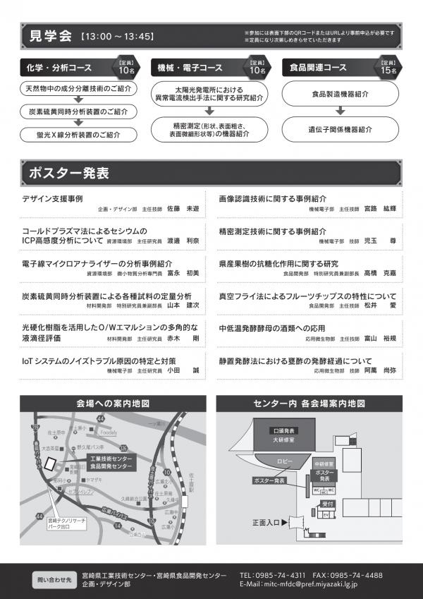 研究成果発表会2