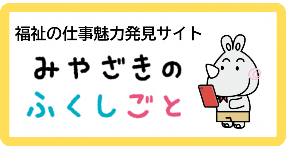 ふくしごとの画像