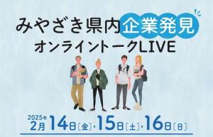 県内企業発見オンライントークライブ