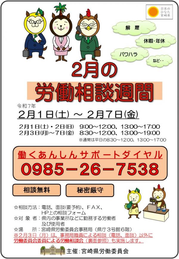 令和7年2月の労働相談週間チラシ(表)