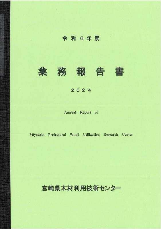 業務報告書